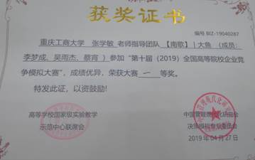 F:\EMC2018\中心简讯2018\2019企业竞争模拟大赛全国总决赛新闻稿.files\image005.jpg